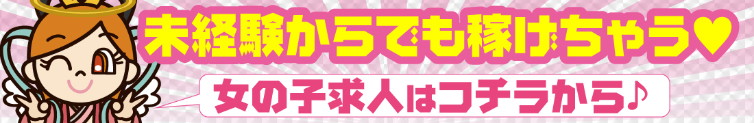 愛媛・香川の風俗求人【コスモ天国ネット】で高収入バイトの詳細サイトへのリング画像